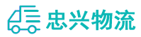 中山到滨海新区物流公司